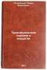 Transfuzionnaya terapiya v khirurgii. In Russian . Petrovsky, Boris Vasilievich