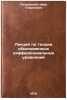 Lektsiya po teorii obyknovennykh differentsial'nykh uravneniy. In Russian . Petrovsky, Ivan Georgievich