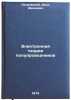 Elektronnaya teoriya poluprovodnikov. In Russian/Electronic Semiconductor Theory. Petrovskij, Ivan Ivanovich