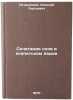 Sochetaniya slov v egipetskom yazyke. In Russian /Word combinations in Egyptian . Petrovsky, Nikolai Sergeevich