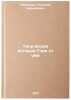 Tvorcheskaya istoriya Gorya ot uma. In Russian . Piksanov, Nikolai Kiryakovich
