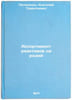 Assortiment reaktivov na rodiy. In Russian /Range of rhodium reagents . Pilipenko, Anatoly Terentyevich 