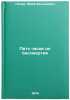 Pyat' chasov do bessmertiya. In Russian /Five hours to immortality. Pilyar, Yuri Evgenievich