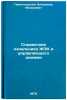 Spravochnik nachal'nika ZhEK i upravlyayushchego domami. In Russian . Piontkovsky, Vladimir Fedorovich