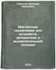 Magnitnye serdechniki dlya ustroystv avtomatiki i vychislitelnoy tekhniki. InÖ. Pirogov, Arkadij Ivanovich