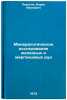 Mineralogicheskoe issledovanie zheleznykh i margantsevykh rud. In Russian. Pirogov, Boris Ivanovich