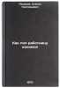 Kak pop rabotnitsu nanimal. In Russian /How the pop worker hired. Pisakhov, Stepan Grigorievich