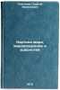 Kartina mira, mirovozzrenie i ideologiya. In Russian. Platonov, Georgij Vasil'evich