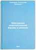 Obostrenie ideologicheskoy bor'by i religiya. In Russian . Platonov, Rostislav Petrovich