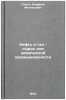 Neft' i gaz - syr'e dlya khimicheskoy promyshlennosti. In Russian . Plate, Alfred Feliksovich