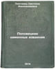 Polovetskie kamennye izvayaniya. In Russian /Polovetsky stone figurines. Pletneva, Svetlana Alexandrovna