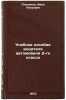 Uchebnoe posobie voditelya avtomobilya 2-go klassa. In Russian. Plekhanov, Ivan Petrovich