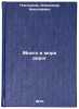 Mnogo v more dorog. In Russian /Many roads in the sea . Plotnikov, Alexander Nikolaevich