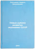 Novye rubezhi razvitiya ekonomiki SSSR. In Russian. Plotnikov, Kirill Nikanorovich