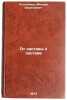 Ot zastavy k zastave. In Russian/From post to post. Plotnikov, Mihail Vasil'evich