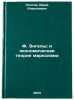 F. Engel's i ekonomicheskaya teoriya marksizma. In Russian . Plotov, Yuri Alekseevich