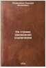 Na strazhe zavoevaniy sotsializma. In Russian . Pluzhnikov, Alexey Fedorovich