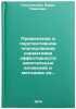Primenenie v perspektivnom planirovanii normativov effektivnosti kapital'nykh&Ouml;. Plyshevsky, Boris Pavlovich