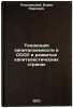 Tendentsiya kapitaloemkosti v SSSR i razvitykh kapitalisticheskikh stranakh. &Ouml;. Plyshevsky, Boris Pavlovich