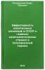 Effektivnost' kapital'nykh vlozheniy v SSSR i glavnykh kapitalisticheskikh st&Ouml;. Plyshevsky, Boris Pavlovich