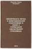 Tsiklichnost' vetra v ekvatorial'noy stratosfere v svyazi s global'noy tsirku&Ouml;. Poghosyan, Khoren Petrovich