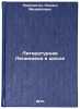 Literaturnaya Leniniana v shkole. In Russian /Literary Leninist in School . Perelygin, Leonid Mikhailovich