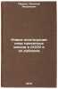 Novye konstruktsii opor prokatnykh valkov v SSSR i za rubezhom. In Russian. Perel', Leontij Yakovlevich