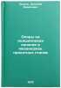 Opory na podshipnikakh kacheniya v mekhanizmakh prokatnykh stanov. In Russian. Perel', Leontij Yakovlevich