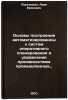 Osnovy postroeniya avtomatizirovannykh sistem operativnogo planirovaniya i up&Ouml;. Perelman, Aron Evseevich