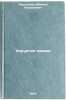 Khirurgiya trakhei. In Russian/Trachea surgery. Perel'man, Mihail Izrailevich
