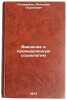 Vvedenie v promyshlennuyu sotsiologiyu. In Russian. Podmarkov, Valentin Georgievich