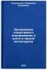 Organizatsiya operativnogo planirovaniya i ucheta v chernoy metallurgii. In R&Ouml;. Podsolonko, Vladimir Andreevich