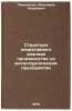 Struktura operativnogo analiza proizvodstva na metallurgicheskom predpriyatii&Ouml;. Podsolonko, Vladimir Andreevich