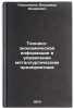 Tekhniko-ekonomicheskaya informatsiya v upravlenii metallurgicheskim predpriy&Ouml;. Podsolonko, Vladimir Andreevich