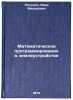 Matematicheskoe programmirovanie v zemleustroystve. In Russian. Polunin, Ivan Fedorovich