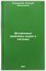 Aktual'nye problemy nauki o pitanii. In Russian . Pokrovsky, Alexey Alekseevich