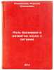Rol' biokhimii v razvitii nauki o pitanii. In Russian . Pokrovsky, Alexey Alekseevich