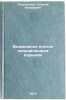 Vozvedenie plotin napravlennym vzryvom. In Russian /Directional Explosion Dams. Pokrovsky, Georgy Iosifovich
