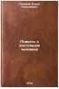 Povest' o nastoyashchem cheloveke. In Russian /A Tale of a Real Man. Polevoy, Boris Nikolaevich
