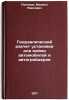 Gidravlicheskiy raschet ustanovki dlya moyki avtomobiley i avtogreyderov. In &Ouml;. Polyakov, Mikhail Pavlovich