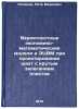 Veroyatnostnye ekonomiko-matematicheskie modeli i ETsVM pri proektirovanii sh&Ouml;. Polyakov, Petr Ivanovich