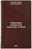Izmenenie sotsial'noy struktury v SSSR. In Russian . Polyakov, Yuri Alexandrovich