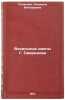 Vokal'nye tsikly G. Sviridova. In Russian /G. Sviridov's Vocal Cycles . Polyakova, Lyudmila Viktorovna