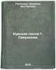 Kurskie pesni G. Sviridova. In Russian /G. Sviridov's Kursk Songs . Polyakova, Lyudmila Viktorovna