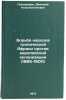 Bor'ba narodov tropicheskoy Afriki protiv evropeyskoy kolonizatsii (1885-1900&Ouml;. Ponomarev, Dmitry Konstantinovich