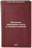 Mekhanizm razlozheniya azota v tleyushchem razryade. In Russian . Polak, Lev Solomonovich
