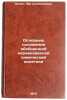 Osnovnye polozheniya obobshchennoy neravnovesnoy khimicheskiy kinetiki. In RuÖ. Polak, Lev Solomonovich