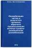 Rekombinatsiya chastits v rezul'tate protsessa, obratnogo predissotsiatsii moÖ. Polak, Lev Solomonovich