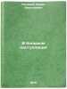 V bol'shom nastuplenii. In Russian /On the Great Offensive . Polevoy, Boris Nikolaevich
