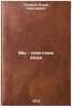 My - sovetskie lyudi. In Russian /We are Soviet People. Polevoy, Boris Nikolaevich
